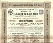 Kolej Carskiej Rosji Podole 500 Marek 1911