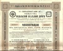 Kolej Carskiej Rosji Podole 500 Marek 1911