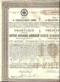Koleje Carskiej Rosji Kursk-Charków-Azow 100 Funtów Szterlingów 1888