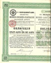 Koleje Carskiej Rosji Moskwa-Jarosław-Archangielsk 500 Marek 1897