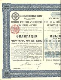 Koleje Carskiej Rosji Moskwa-Jarosław-Archangielsk 1000 Marek 1897