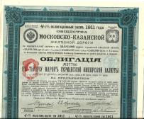 Koleje Carskiej Rosji Moskwa-Kazań 1000 Marek 1911