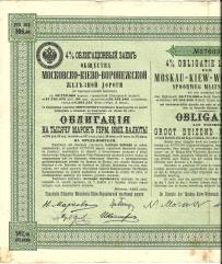 Koleje Carskiej Rosji Moskwa-Kijów-Woroneż 1000 Marek 1895