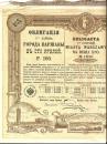 Obligacja Siódmej Pożyczki Miasta Warszawy 1903