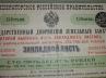 Super zestaw 10 akcji i obligacji Carskiej Rosji od 1888