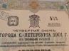 Obligacja Miasta Petersburga 187,5 Rubli 1901