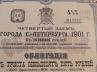 Obligacja Miasta Petersburga 375 Rubli 1901