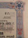 Obligacja Miasta Petersburga 375 Rubli 1901