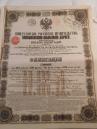 Zbiór 2 Obligacji Kolei Mikołajewskiej Moskwa-Petersburg 1867-1869