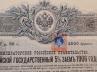 Obligacja Cesarstwa Rosji  937,5 Rubli 1906