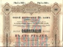 Obligacja Wewnętrzna Cesarstwa Rosji 1908