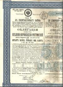 Kolej Carskiej Rosji Kozłów-Woroneż-Rostów 500 Marek 1889